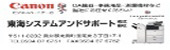 東海システムアンドサポート株式会社