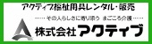 株式会社アクティブ